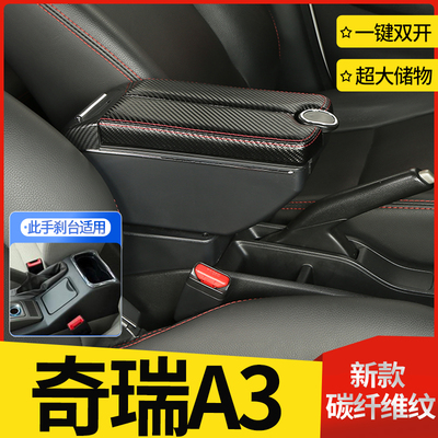 奇瑞A3原厂专用扶手箱老款a3中央手扶储盒物手扶箱内饰改装配件