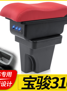 2016款宝骏310扶手箱原厂专用2017宝骏310W中央手扶原装改装配件