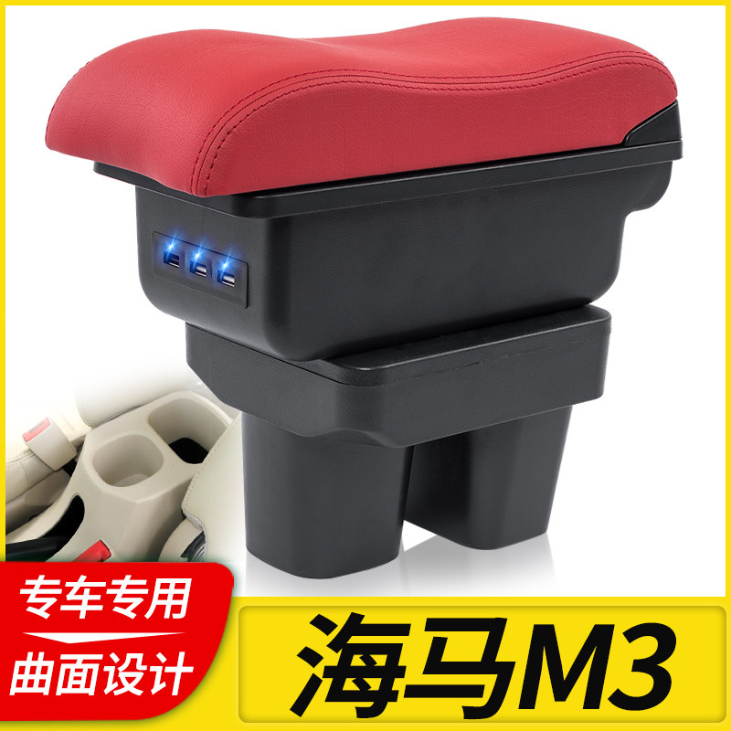海马M3扶手箱专用中央手扶改装配件内饰原厂装饰原装免打孔储物盒