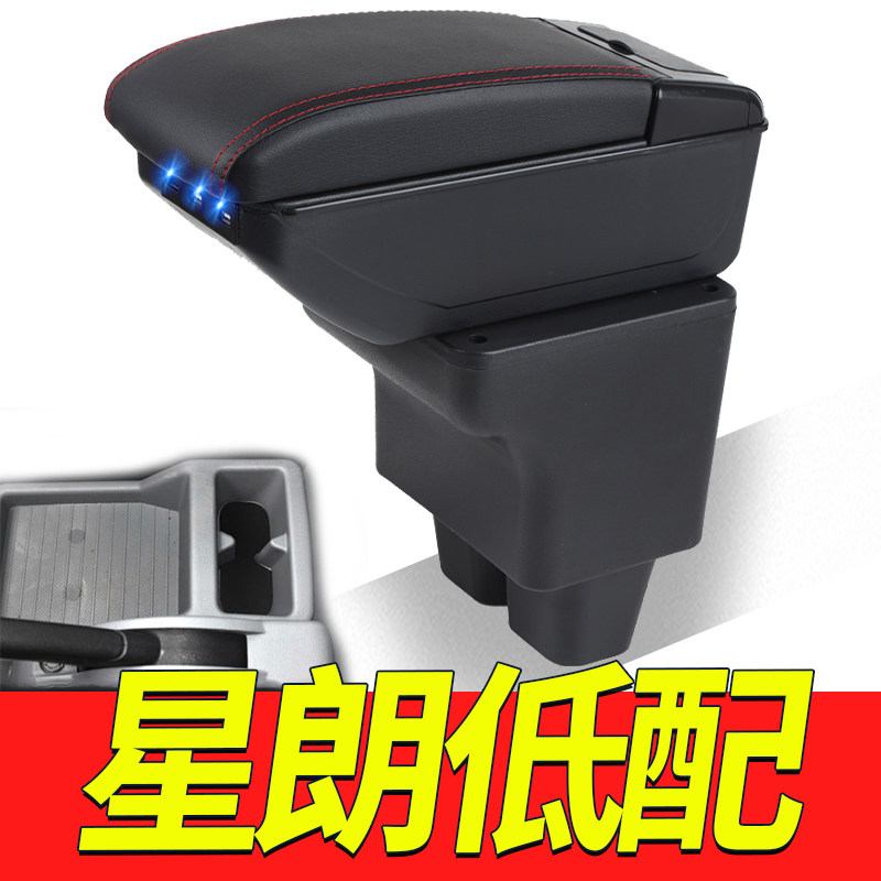 广汽吉奥星朗扶手箱星朗高配低配专用免打孔手扶箱护手箱配件