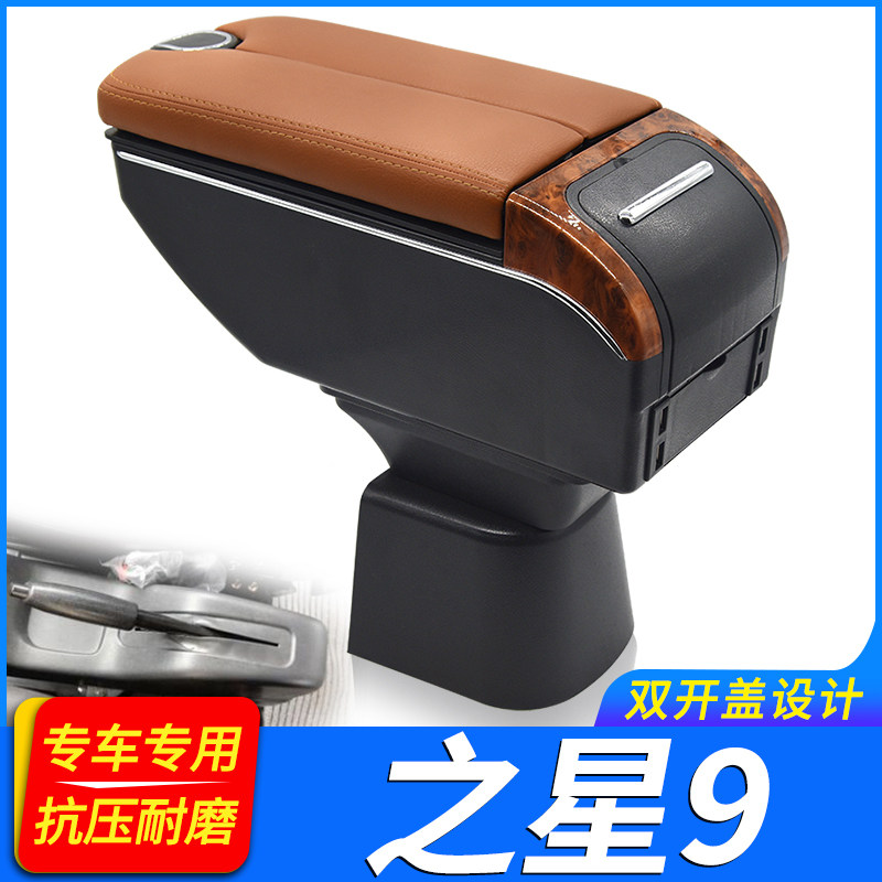 长安之星9扶手箱专用2015 19 20款长安商用之星九中央手扶箱改装