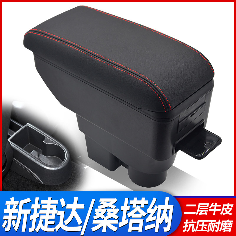 大众新桑塔纳扶手箱新款捷达斯柯达昕锐中央手扶2018原厂原装改装