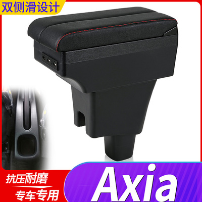 perodua axia汽车扶手箱 北鹿大axia专用中央手扶箱马来西亚出口