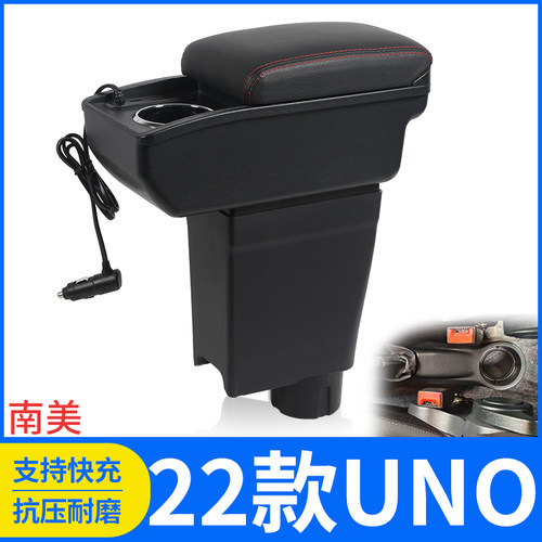 22款UNO改装配件扶手箱