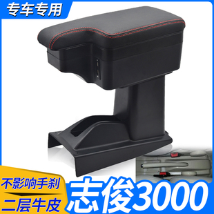 大众桑塔纳志俊中央扶手箱3000大底座手扶箱3000专用扶手箱配件