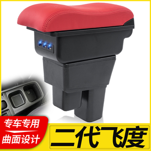 08款-13款二代飞度扶手箱免打孔11款老款飞度改装中央手扶箱配件