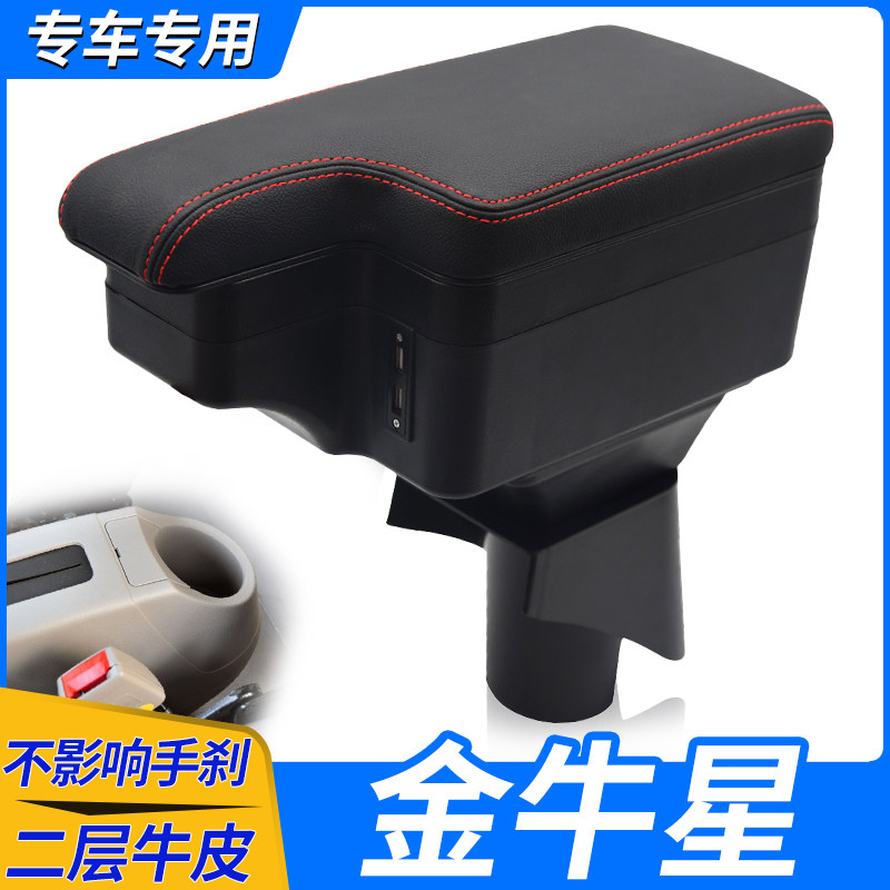 长安金牛星扶手箱长安之星7中央手扶箱原厂内饰改装专用汽车配件