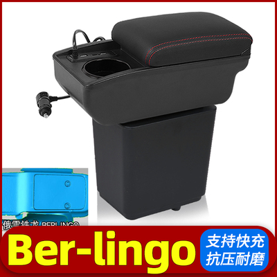 适用雪铁龙berlingo扶手箱Citroen berlingo专用中央手扶箱储物箱