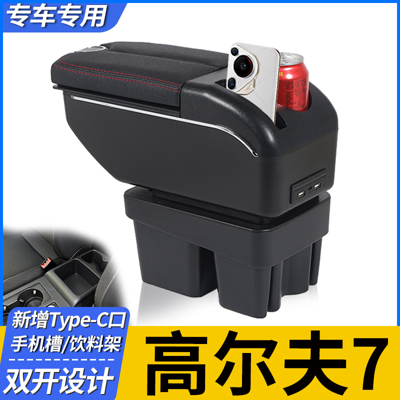 菲钥大众高尔夫7扶手箱免打孔