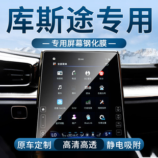 适用22款现代库斯途中控屏幕贴膜导航钢化膜保护改装配件装饰用品