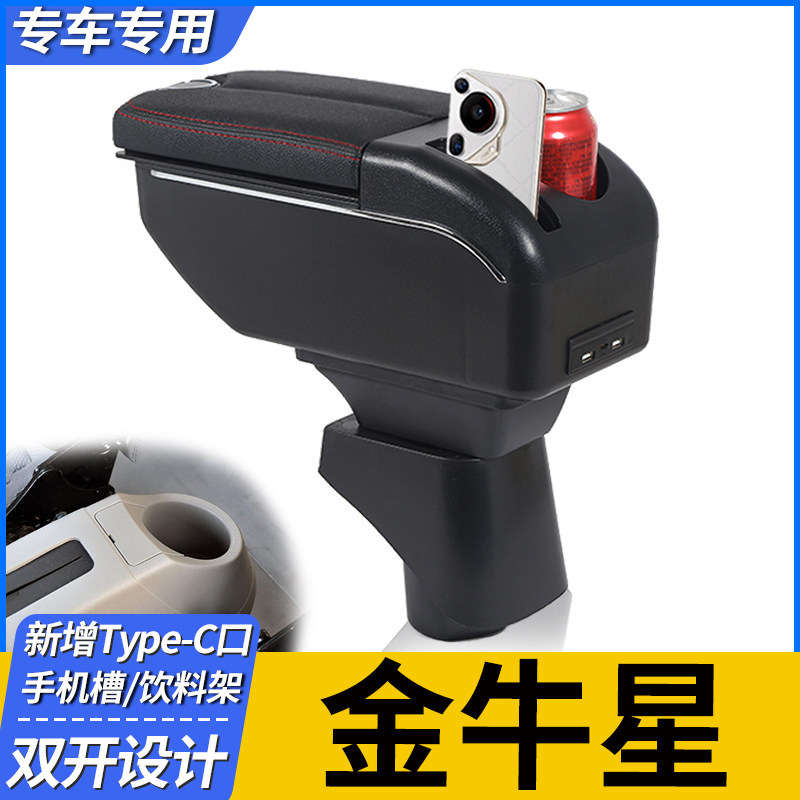 长安金牛星扶手箱长安之星7中央手扶箱原厂内饰改装专用汽车配件