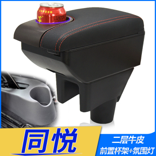 江淮同悦扶手箱同悦rs同悦cross中央手扶箱iev4汽车配件全车改装