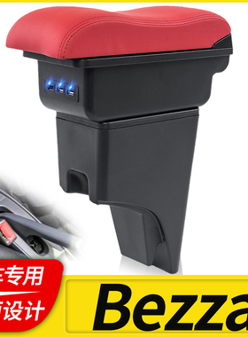 北鹿大Perodua Bezza扶手箱Armrest Box手扶配件马来西亚出口外