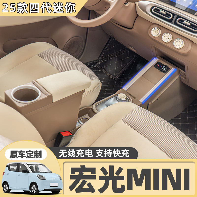 25款五菱宏光miniev扶手箱