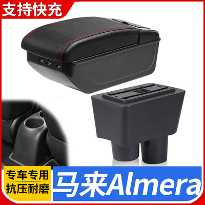 马来Almera改装配件扶手箱