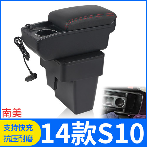 14款S10改装配件扶手箱