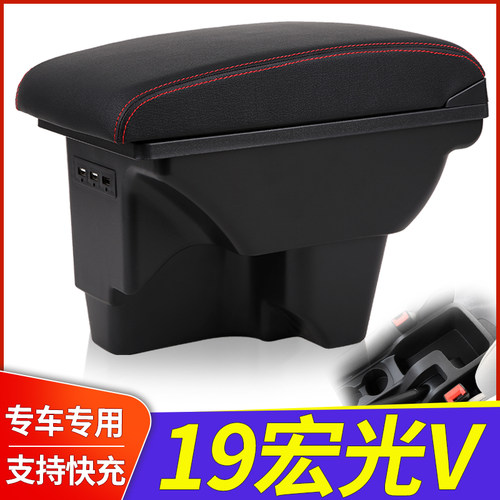 19款五菱宏光V中央扶手箱