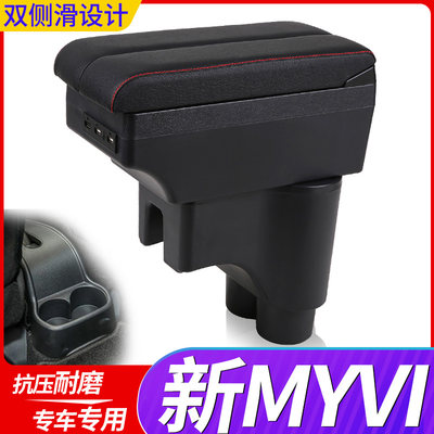 新迈微Myvi扶手箱老myvi