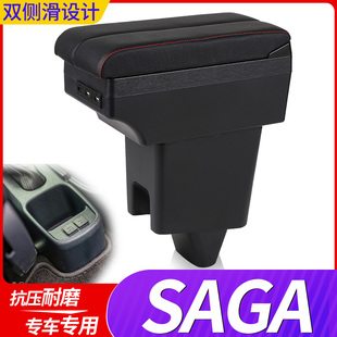 马来西亚Proton Saga扶手箱宝腾专用手扶箱汽车改装配件外贸出口