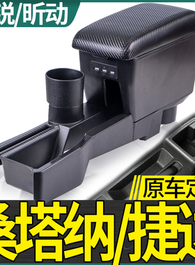 13-24款大众新桑塔纳捷达va3扶手箱改装原装19原厂专用中央手扶箱