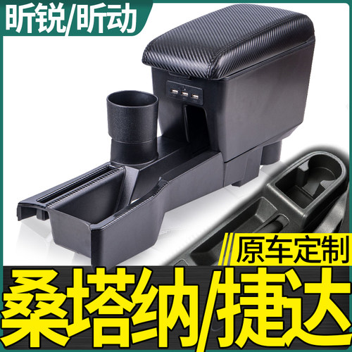 菲钥新捷达扶手箱免打孔