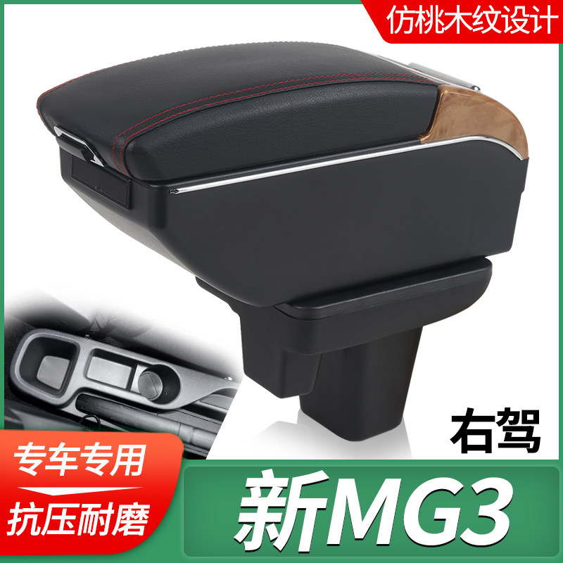 2017款新名爵3扶手箱原厂专用新款名爵mg3原装中央手扶箱改装配件