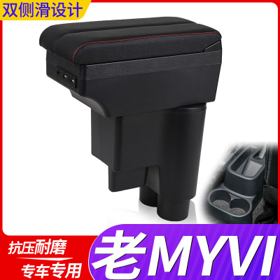 适用于迈微Myvi扶手箱老myviPerodua北鹿大迈威专用马来西亚出口
