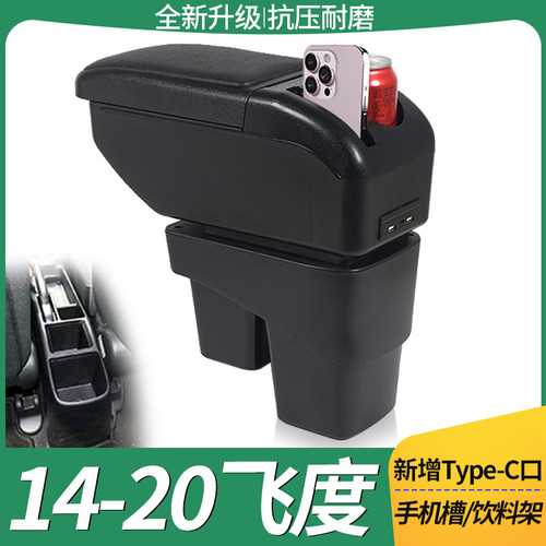 菲钥飞度扶手箱免打孔