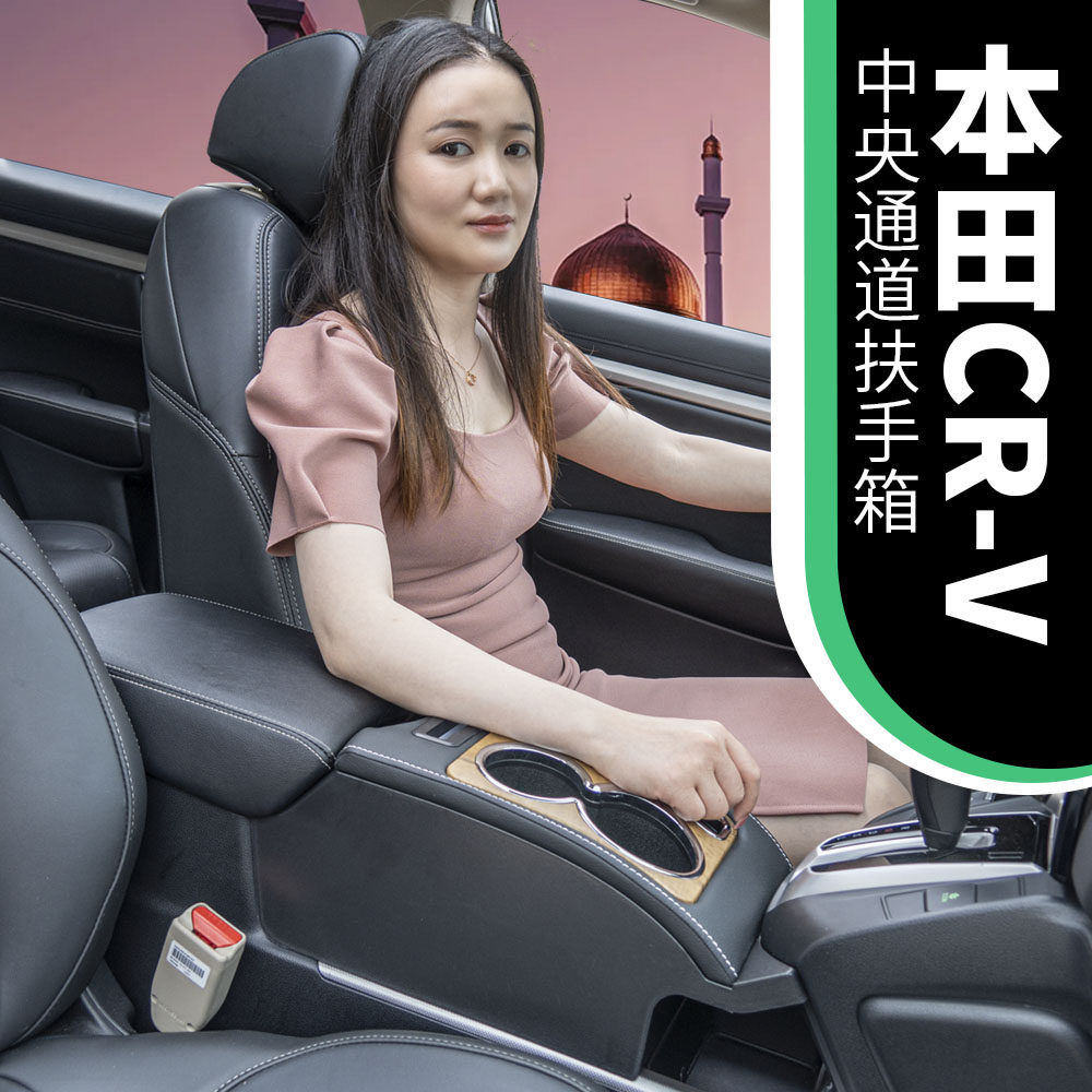 菲钥本田CRV扶手箱免打孔