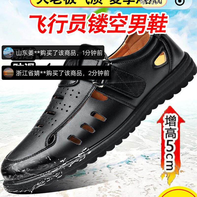 每日优选夏季休闲凉鞋飞行员镂空男鞋男士增高牛皮鞋户外涉水鞋子