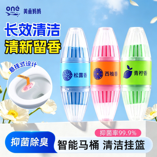 onefull马桶清洁挂篮除臭留香
