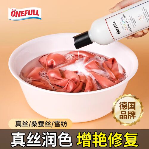 德国品牌真丝桑蚕丝衣服润色剂