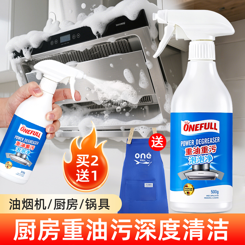 ONEFULL厨房去除重油污清洁神器