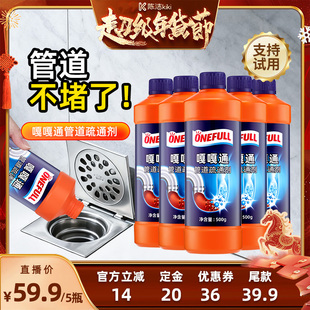 【付定金！k姐年货节】onefull管道疏通剂溶解油污马桶地漏神器