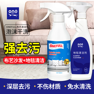 ONEFHLL布艺沙发清洁剂免水洗科技布地毯专用去污干洗剂免洗神器