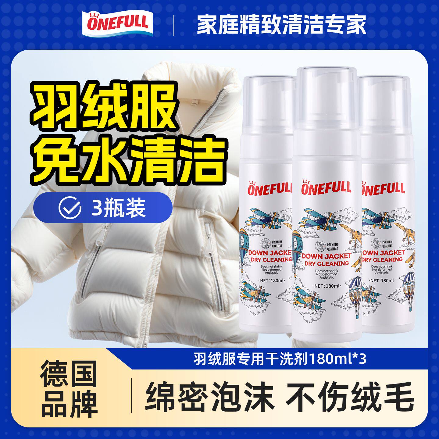 onefull羽绒服清洗剂免水洗3瓶装