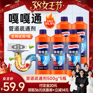 【先加购！24号20点付定】onefull嘎嘎通管道疏通剂下水道疏通5瓶