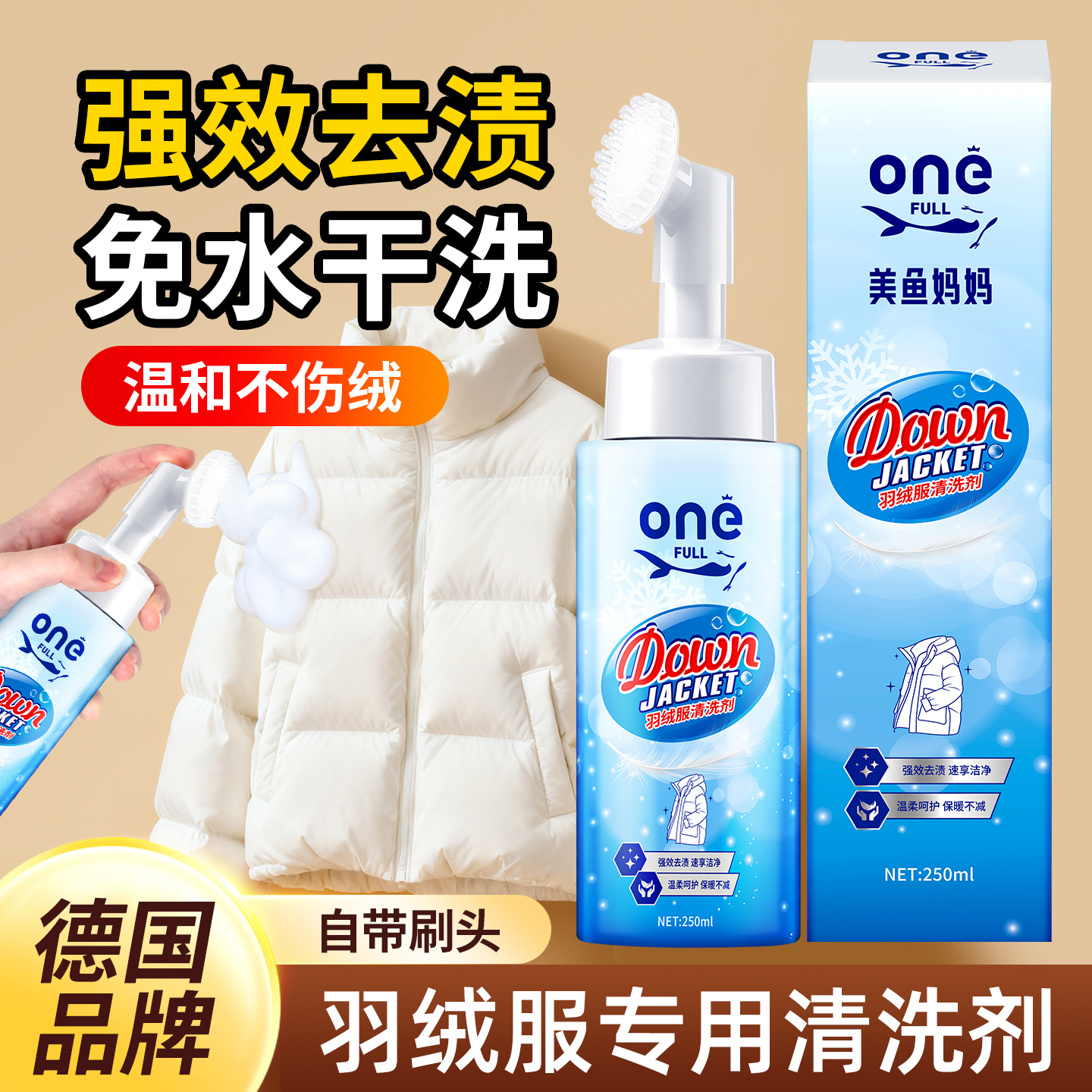 美鱼妈妈羽绒服清洗剂免水洗干洗