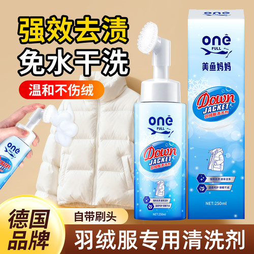 美鱼妈妈羽绒服清洗剂免水洗干洗