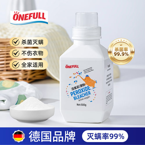 onefull活氧彩漂粉买二送一