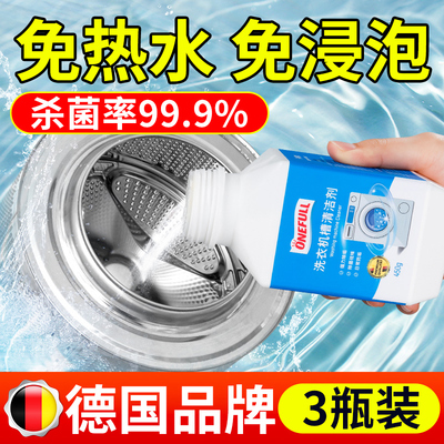 洗衣机槽清洁剂3瓶装强力除垢杀菌家用免泡滚筒全自动清洗剂神器