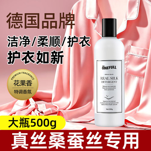 真丝洗涤剂桑蚕丝专用洗衣液丝绸