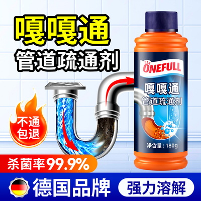 嘎嘎通管道疏通神器强力溶解疏通