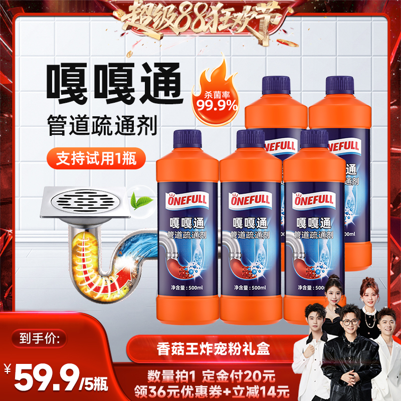 【5瓶】onefull嘎嘎通管道疏通劑