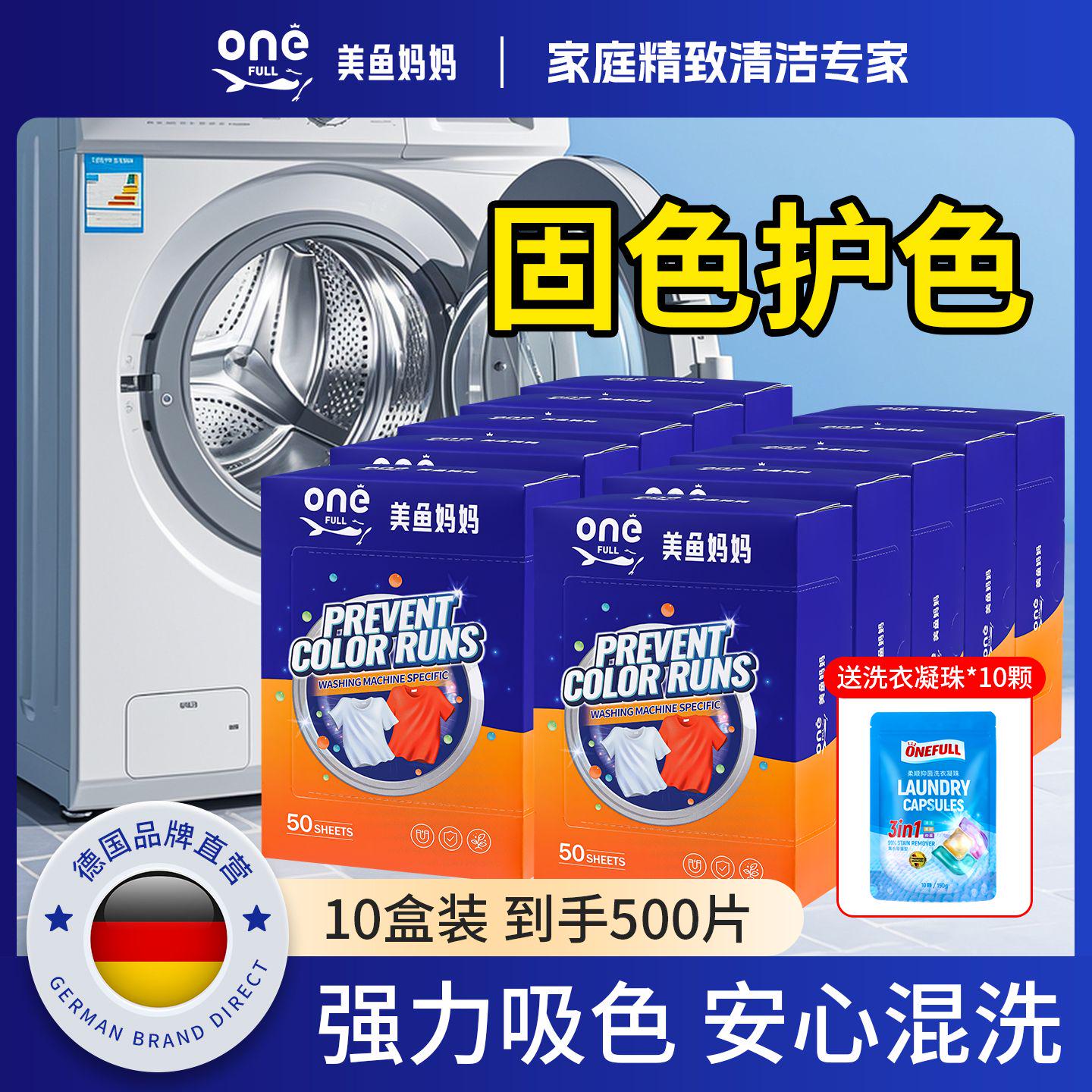 美鱼妈妈10盒装防串色片