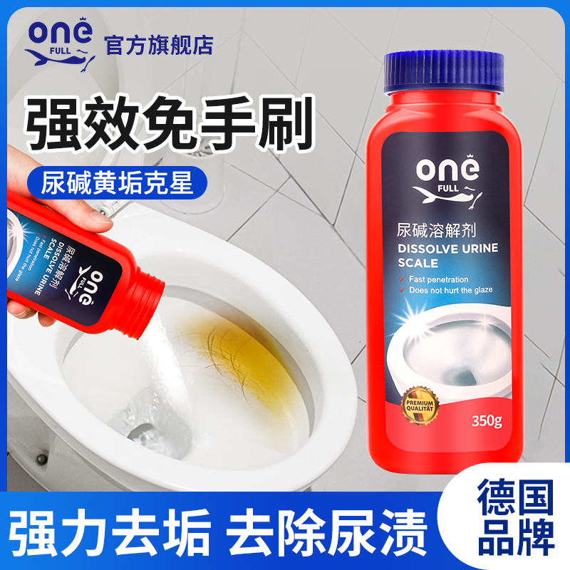 尿碱溶解剂马桶清洁除垢去黄