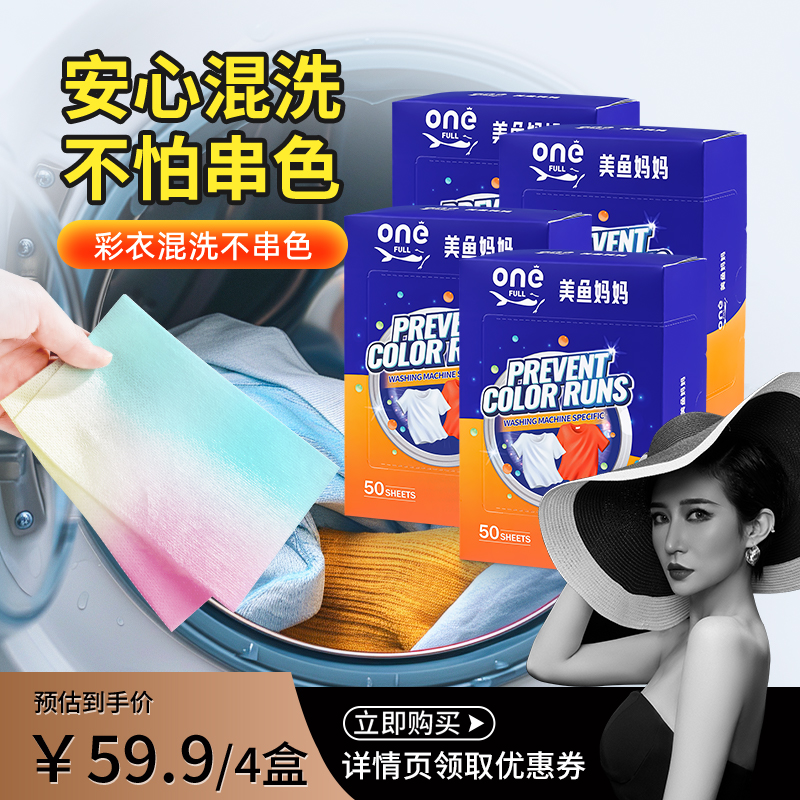 onefull吸色片防串色4盒装