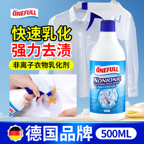 非离子衣物乳化剂去衣服油渍神器
