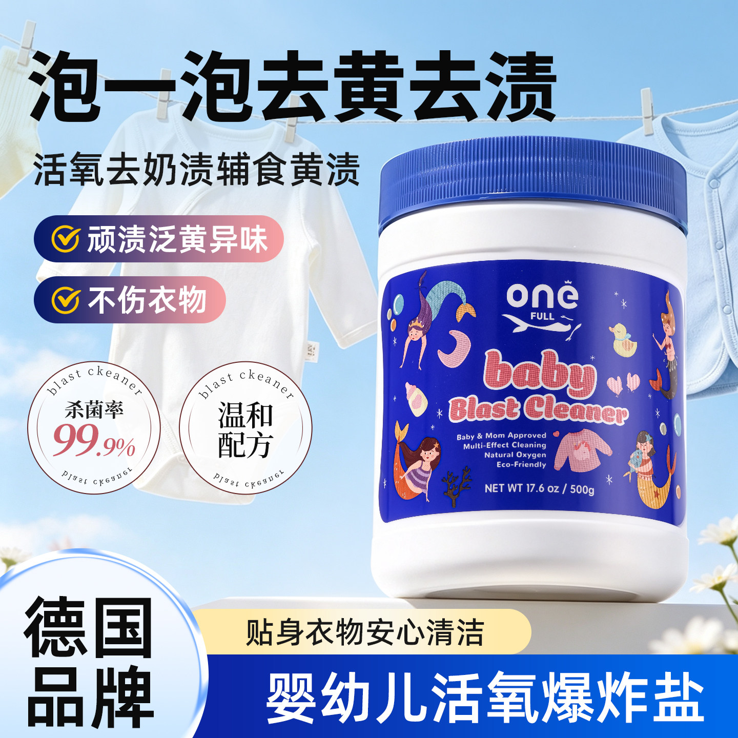 德国婴幼儿活氧爆炸盐洗衣去污渍强儿童宝宝专用彩漂去黄漂白神器