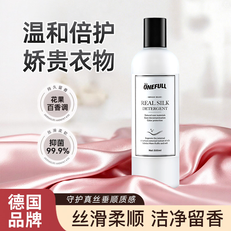 真丝洗涤剂桑蚕丝专用洗衣液丝绸